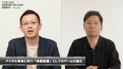 画像ギャラリー No.002のサムネイル画像 / ［TGS 2021］基調講演「それでも、僕らにはゲームがある。」聴講レポート。国内3社のクリエイターが見据える“ゲームの進化と未来”とは