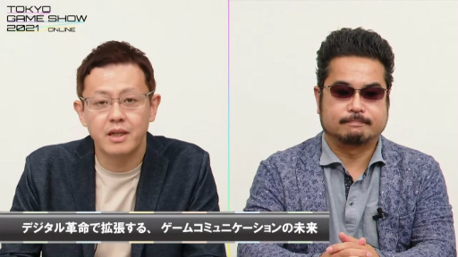 画像ギャラリー No.005のサムネイル画像 / ［TGS 2021］基調講演「それでも、僕らにはゲームがある。」聴講レポート。国内3社のクリエイターが見据える“ゲームの進化と未来”とは