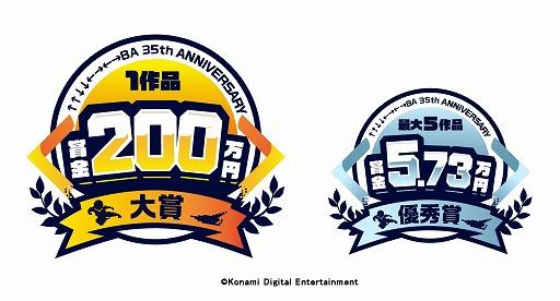 画像ギャラリー No.002のサムネイル画像 / KONAMIタイトルを題材にした「KONAMIアクション&シューティングゲームコンテスト」が開催