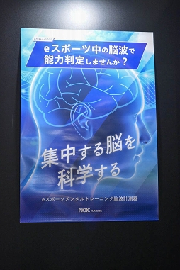 画像ギャラリー No.003のサムネイル画像 / ［TGS 2021］優秀なeスポーツ選手は脳波で分かる？　開発中の脳波計測式能力判定システムを紹介してもらった