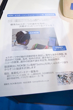 画像ギャラリー No.007のサムネイル画像 / ［TGS 2021］優秀なeスポーツ選手は脳波で分かる？　開発中の脳波計測式能力判定システムを紹介してもらった
