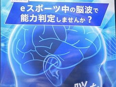 ［TGS 2021］優秀なeスポーツ選手は脳波で分かる？　開発中の脳波計測式能力判定システムを紹介してもらった