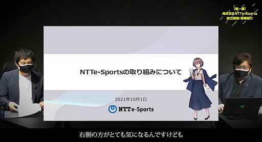 画像ギャラリー No.005のサムネイル画像 / ［TGS 2021］影澤潤一氏による「NTTe-Sports スペシャルプログラム」をレポート。社会人eスポーツを推進する意義とは