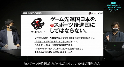 画像ギャラリー No.013のサムネイル画像 / ［TGS 2021］影澤潤一氏による「NTTe-Sports スペシャルプログラム」をレポート。社会人eスポーツを推進する意義とは