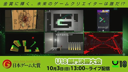 画像ギャラリー No.001のサムネイル画像 / ［TGS 2021］「日本ゲーム大賞2021 U18部門」の決勝大会が配信。金賞を受賞したのは，風船の頭を使ってステージを攻略する「Balloon Head」