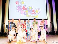 2.5次元俳優のキザなキジやチャラい猿も活躍する新生“桃太郎”誕生？　「出張！うたってにこりん☆お遊戯会」昼の部をレポート