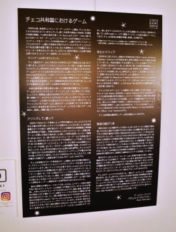 画像ギャラリー No.030のサムネイル画像 / チェコセンターにチェコのゲームが大集合。原画展示なども豊富な「チェコゲームの世界」に行ってみた