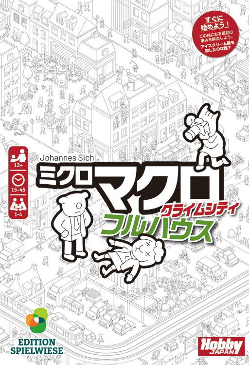 画像ギャラリー No.001のサムネイル画像 / 「ミクロマクロ:クライムシティ フルハウス」日本語版が11月上旬に販売