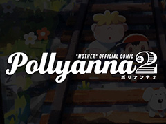 MOTHER公式トリビュートコミック「Pollyanna2」，参加作品のビジュアルの一部で構成した紹介ムービーが公開