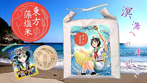 画像ギャラリー No.002のサムネイル画像 / 東方Project×隠岐の島町コラボ第2弾は「東方藻塩米」。特典付きの先着“100個限定版”は11月3日12時に予約受付が開始