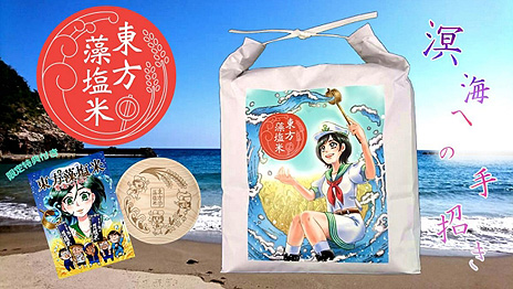 画像ギャラリー No.003のサムネイル画像 / 東方Project×隠岐の島町コラボ第2弾は「東方藻塩米」。特典付きの先着“100個限定版”は11月3日12時に予約受付が開始