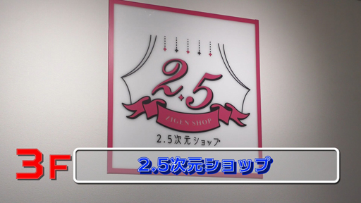 画像ギャラリー No.004のサムネイル画像 / アイディアファクトリー,複合商業ビル「オトメイトビル」の紹介ムービーを公開