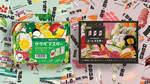 画像ギャラリー No.004のサムネイル画像 / お肉の成分を比べて遊ぶボードゲーム「ミートマスター」が12月に発売