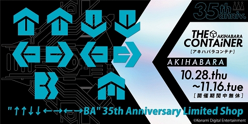 画像ギャラリー No.001のサムネイル画像 / 隠しコマンド“↑↑↓↓←→←→BA”の35周年を記念したポップアップストアが秋葉原に期間限定で本日オープン