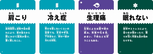 画像ギャラリー No.005のサムネイル画像 / クラシエ薬品の“漢方セラピー”がテーマのカードゲーム「人にやさしくなるゲーム」が11月20日に発売