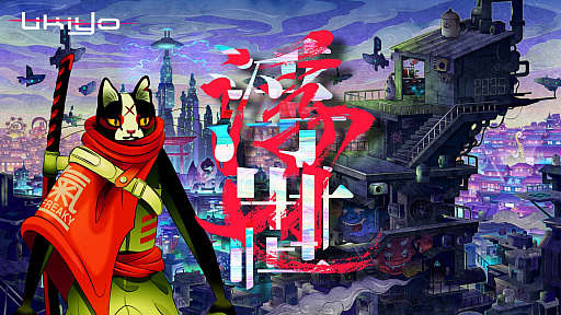 画像ギャラリー No.009のサムネイル画像 / 集英社ゲームクリエイターズ CAMP，「浮世/Ukiyo」を支援対象タイトルに追加し，エピック ゲームズ ジャパンとのパートナーシップなどを発表