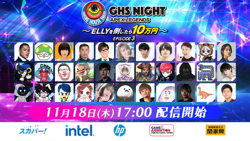 画像ギャラリー No.001のサムネイル画像 / ゲーム情報バラエティ番組「e-elements GAMING HOUSE SQUAD」の1周年を記念したオンラインイベントが11月18日に開催