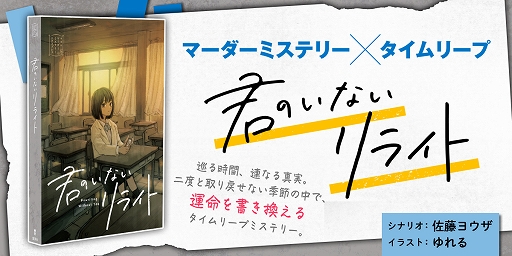 画像ギャラリー No.003のサムネイル画像 / 集英社,マンガで読めるマーダーミステリーレーベル「ゲッコウ島サバイバル」と「君のいないリライト」をゲームマーケットで販売