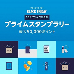 画像ギャラリー No.005のサムネイル画像 / 「Amazon ブラックフライデー」が11月26日〜12月2日開催。セール対象商品の一部が公開