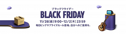 画像ギャラリー No.002のサムネイル画像 / 「Amazon ブラックフライデー」が本日開幕。Switch本体やゲームソフトなど多数の商品がセール価格に