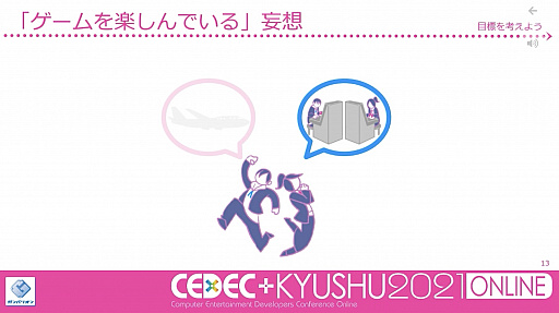 画像ギャラリー No.003のサムネイル画像 / ［CEDEC＋KYUSHU］閃きに頼らず「面白い」を考え出す手法とは。ガンバリオンのディレクター兼プランナー芳賀 徹氏によるセッションをレポート