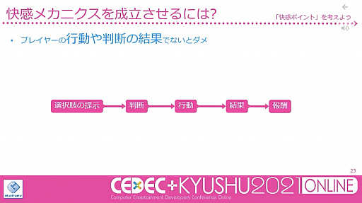 画像ギャラリー No.004のサムネイル画像 / ［CEDEC＋KYUSHU］閃きに頼らず「面白い」を考え出す手法とは。ガンバリオンのディレクター兼プランナー芳賀 徹氏によるセッションをレポート