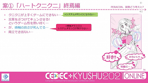 画像ギャラリー No.015のサムネイル画像 / ［CEDEC＋KYUSHU］閃きに頼らず「面白い」を考え出す手法とは。ガンバリオンのディレクター兼プランナー芳賀 徹氏によるセッションをレポート