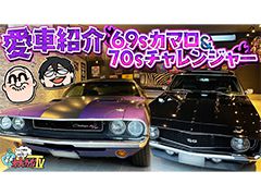 わしゃがなTVの最新動画では，マフィア梶田さんの「愛車」を紹介する模様をお届け