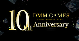 画像ギャラリー No.001のサムネイル画像 / DMM GAMES 10周年インタビュー。代表の村中悠介氏と設立のキーマンである川端祐喜氏に聞く,DMM GAMESのこれまでと今後の展望