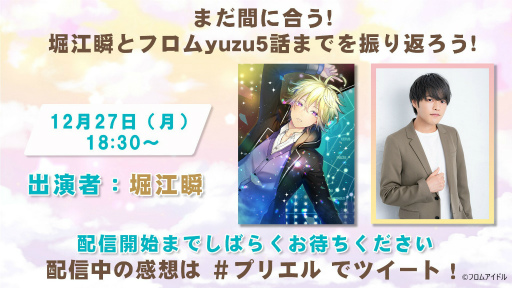 画像ギャラリー No.001のサムネイル画像 / 「Prince Letter(s)! フロムアイドル」生配信番組の実施が決定。12月27日18:30より