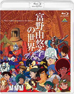 画像ギャラリー No.008のサムネイル画像 / 展覧会「富野由悠季の世界」のドキュメントムービーが2022年2月25日に発売。ヨコオタロウ氏らが出演