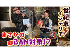 わしゃがなTVの最新動画では，マフィア梶田さんが愛用しているインテリア（グッズ）を紹介する模様をお届け