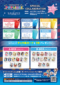 画像ギャラリー No.002のサムネイル画像 / カラオケの鉄人で「アイドルマスター ポップリンクス」のコラボキャンペーンが開始