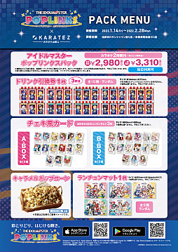 画像ギャラリー No.004のサムネイル画像 / カラオケの鉄人で「アイドルマスター ポップリンクス」のコラボキャンペーンが開始