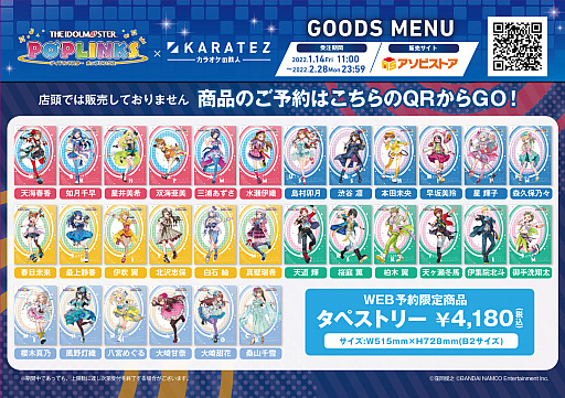 画像ギャラリー No.005のサムネイル画像 / カラオケの鉄人で「アイドルマスター ポップリンクス」のコラボキャンペーンが開始