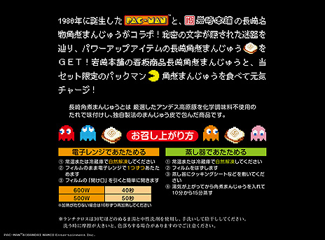 画像ギャラリー No.011のサムネイル画像 / 「パックマン」と長崎角煮まんじゅう（岩崎本舗）とのコラボで“角煮パックマン”が誕生。ランチクロス付きで本日より数量限定販売