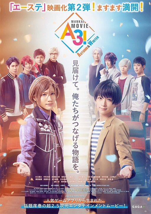 画像ギャラリー No.001のサムネイル画像 / 映画「MANKAI MOVIE『A3!』〜AUTUMN & WINTER〜」,秋組&冬組が登場するショート予告映像公開