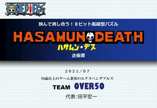 画像ギャラリー No.005のサムネイル画像 / 集英社ゲームクリエイターズ CAMP,「ONE PIECE」ゲームコンテストの結果が発表に。大賞作品は製品化へ