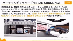 画像ギャラリー No.029のサムネイル画像 / 定義があいまいな状態でバズワード化する“メタバース”。近年の動向やマーケティングの導入事例などが語られた2講演をレポート