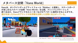 画像ギャラリー No.033のサムネイル画像 / 定義があいまいな状態でバズワード化する“メタバース”。近年の動向やマーケティングの導入事例などが語られた2講演をレポート