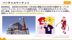 画像ギャラリー No.034のサムネイル画像 / 定義があいまいな状態でバズワード化する“メタバース”。近年の動向やマーケティングの導入事例などが語られた2講演をレポート