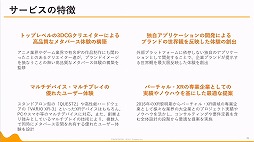 画像ギャラリー No.042のサムネイル画像 / 定義があいまいな状態でバズワード化する“メタバース”。近年の動向やマーケティングの導入事例などが語られた2講演をレポート