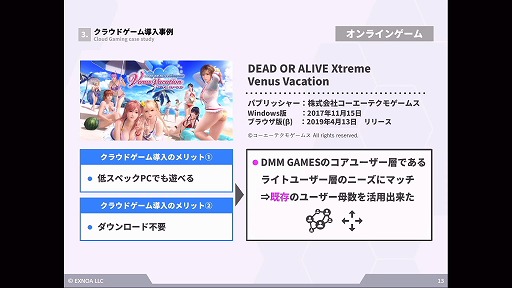 画像ギャラリー No.008のサムネイル画像 / クラウドゲーミングに対する各社の取り組みと今後の課題とは。EXNOAとBLACKによる講演をレポート