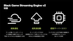 画像ギャラリー No.017のサムネイル画像 / クラウドゲーミングに対する各社の取り組みと今後の課題とは。EXNOAとBLACKによる講演をレポート