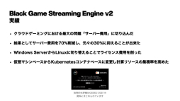 画像ギャラリー No.018のサムネイル画像 / クラウドゲーミングに対する各社の取り組みと今後の課題とは。EXNOAとBLACKによる講演をレポート