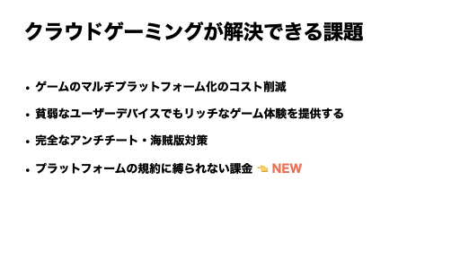 画像ギャラリー No.019のサムネイル画像 / クラウドゲーミングに対する各社の取り組みと今後の課題とは。EXNOAとBLACKによる講演をレポート