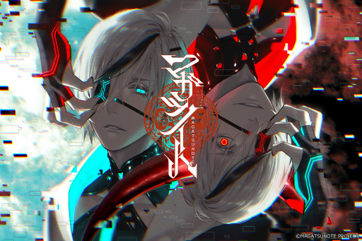 画像ギャラリー No.001のサムネイル画像 / 「マガツノート」，MUCC“大嫌い”のカバー楽曲の歌唱は峯田大夢さんと神尾晋一郎さん。イラストレーターはカズキヨネ氏が担当