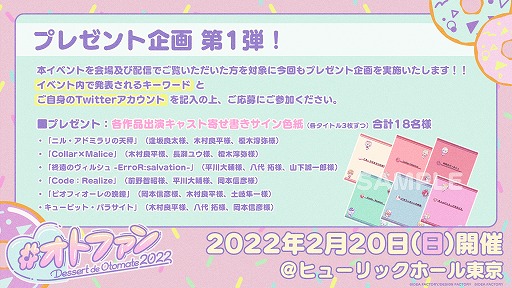 画像ギャラリー No.003のサムネイル画像 / 「Dessert de Otomate 2022」のグッズ情報が公開に。プレゼント企画も実施決定