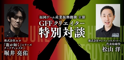 画像ギャラリー No.008のサムネイル画像 / 「龍が如く8（仮）」ディレクターの堀井 亮佑氏×CC2の松山 洋氏による対談のオンライン配信が決定。申込受付も開始