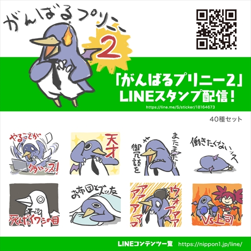 画像ギャラリー No.004のサムネイル画像 / LINEスタンプ「がんばるプリニー2」が配信開始に。身を削って全力で働く姿が可愛い